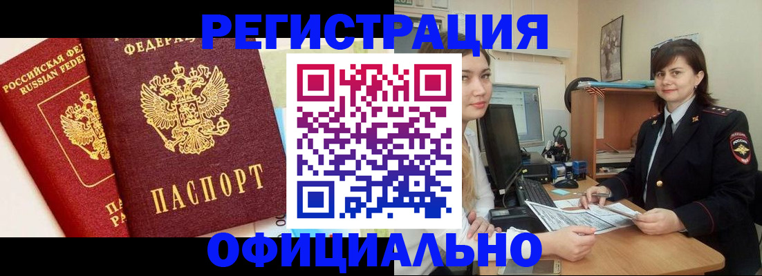прописка в Омутнинске